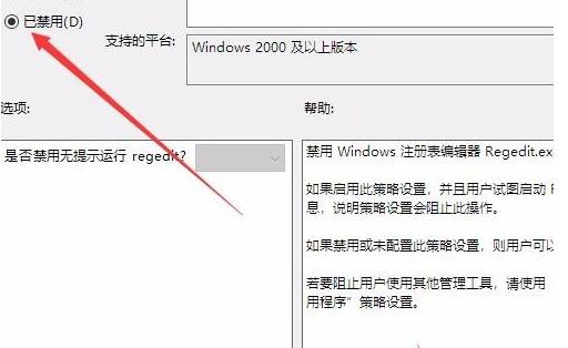 Win10注册表编辑已被管理员禁用怎么办