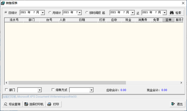 时代骄阳餐饮管理信息系统