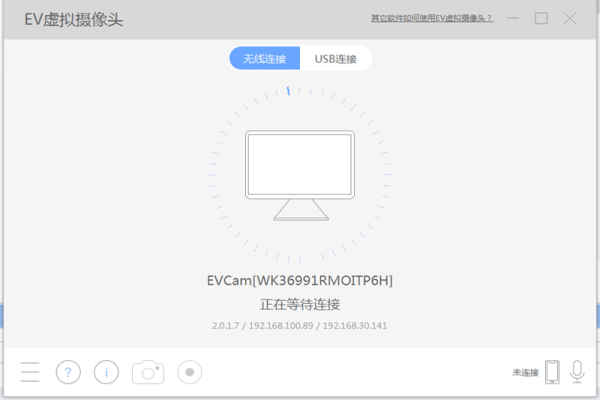 EV虚拟摄像头电脑版