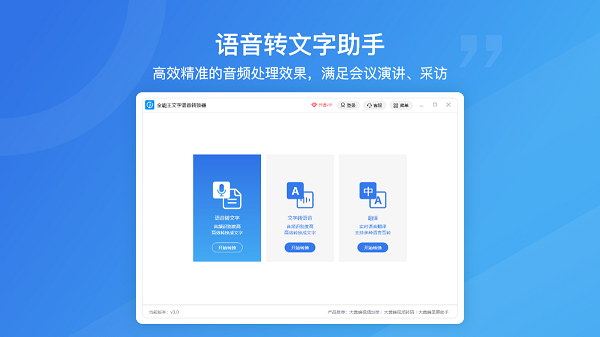 全能王文字语音转换软件
