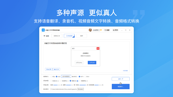 全能王文字语音转换软件
