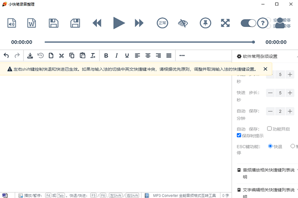 小快笔录音整理工具