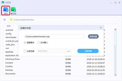 52好压免费