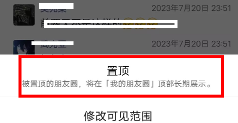 微信朋友圈怎么设置置顶