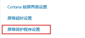 Win10怎么设置自动锁屏时间