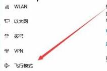 Win10系统如何关闭飞行模式