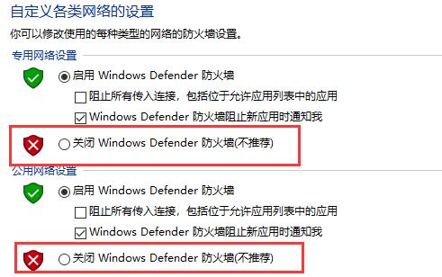 Win10怎么关闭防火墙和defender