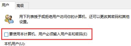 Win10怎么关闭登录账户