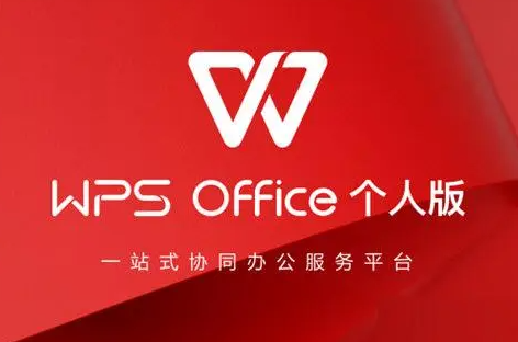 word和wps的区别是什么