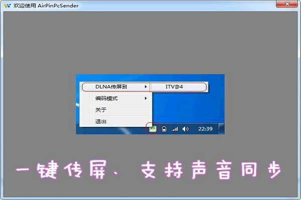 AirPinPcSender（传屏软件）