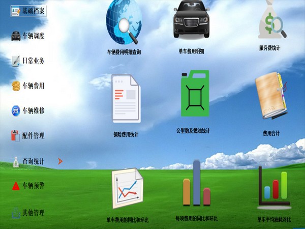 智的车辆管理系统