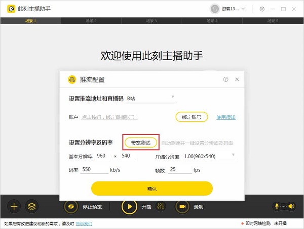 此刻主播助手最新版