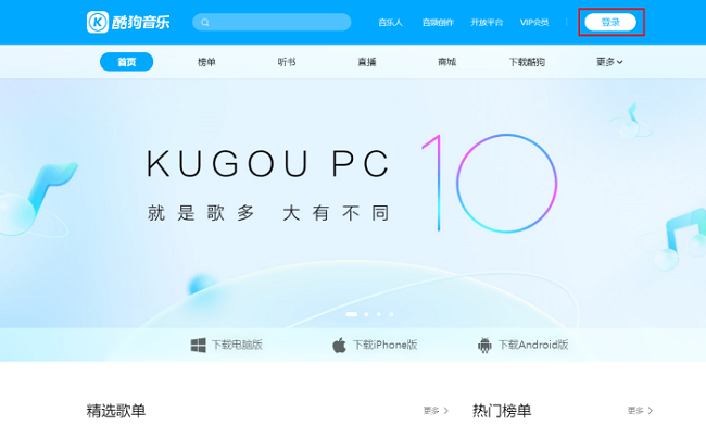 酷狗音乐网页版登录入口在哪