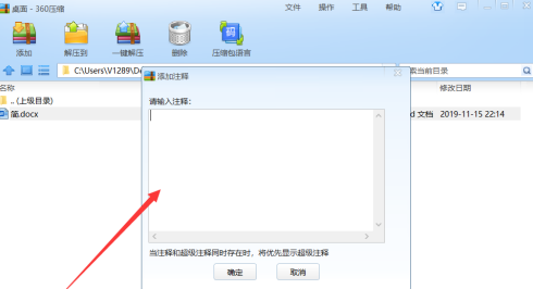 360压缩怎么添加注释