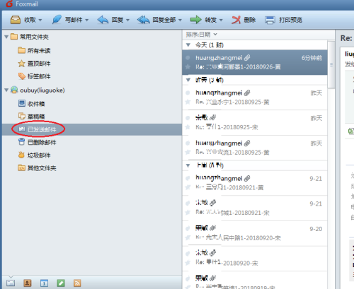 Foxmail怎么撤回邮件