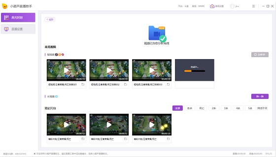 小葫芦直播助手电脑版