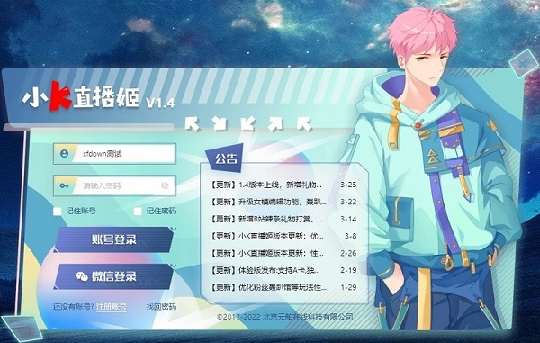 小K直播姬pc端