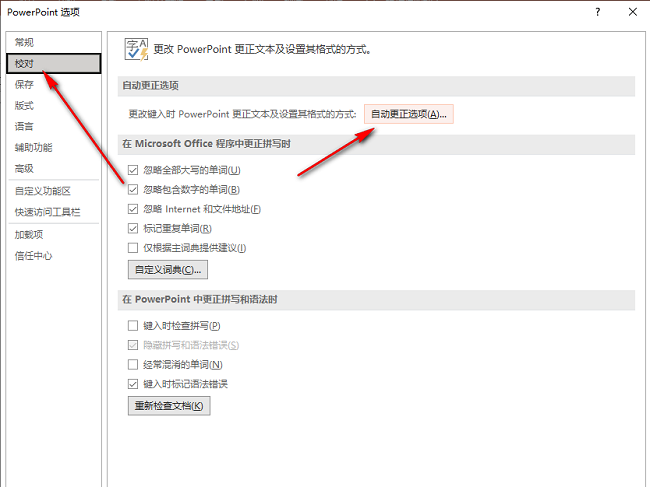 PPT怎么设置显示自动更正选项按钮
