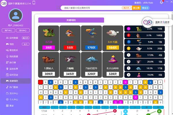 蓝胖子直播助手最新版