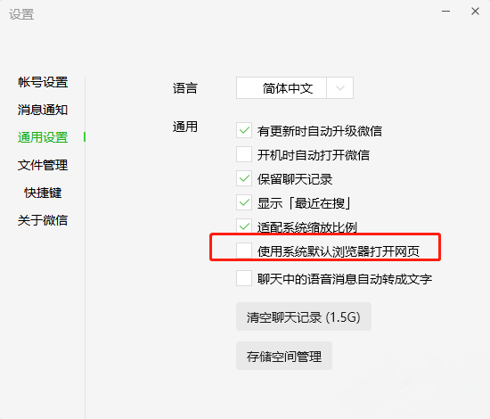 微信怎么设置使用系统默认浏览器打开网页链接