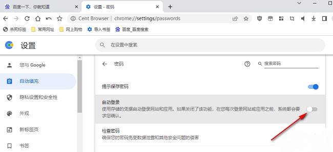 百分浏览器如何关闭自动登录功能