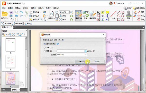 金舟PDF编辑器电脑版