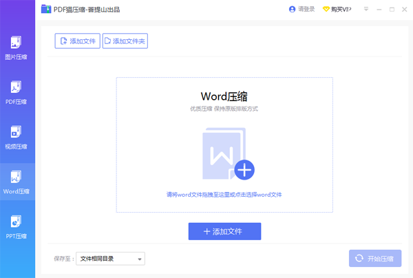 PDF猫压缩电脑版