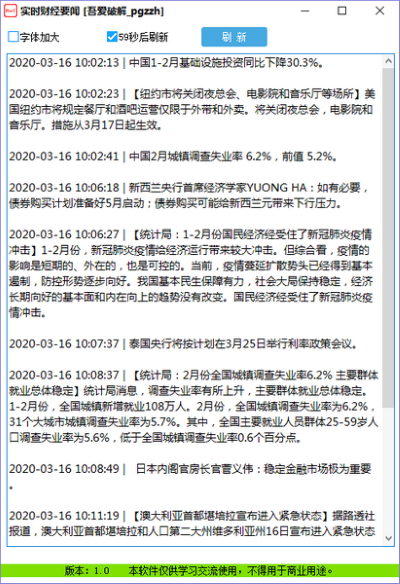 实时财经要闻