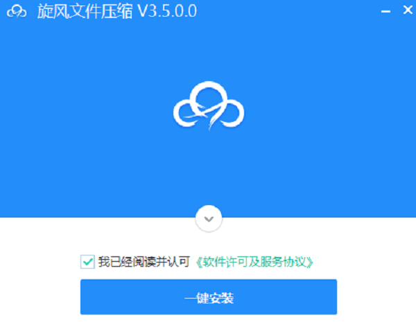 旋风文件压缩最新版