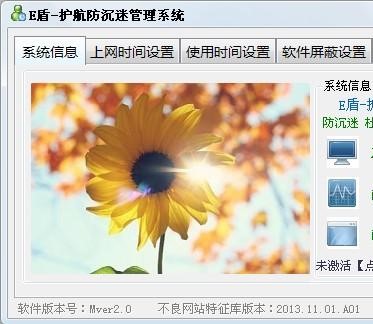 E盾护航防沉迷系统