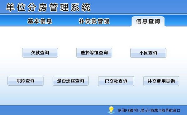 单位分房管理系统