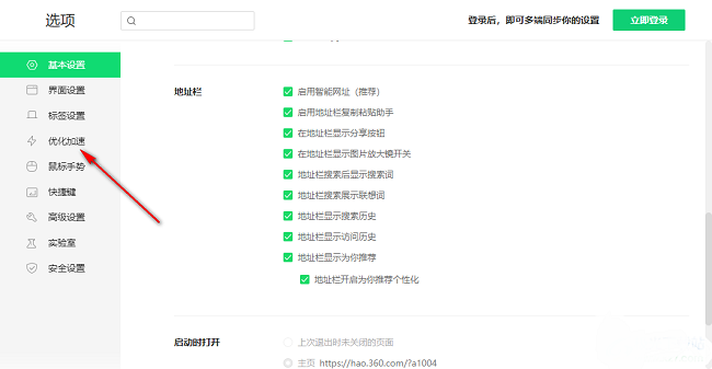 360安全浏览器怎么开启网页加速功能