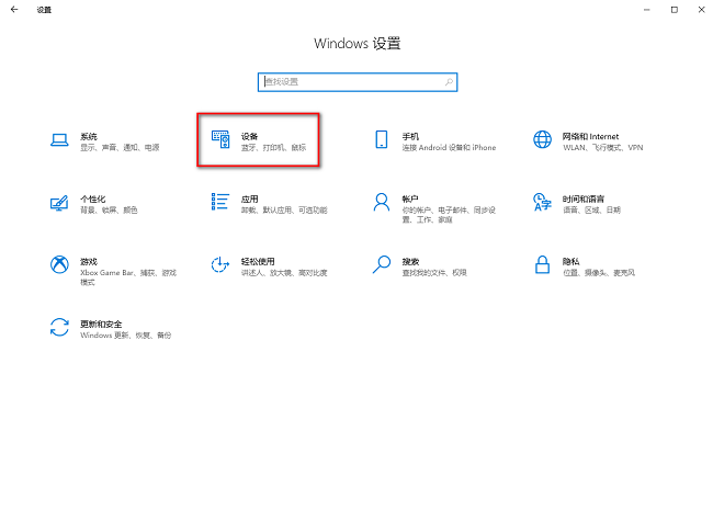 Win10怎么开启自动播放功能