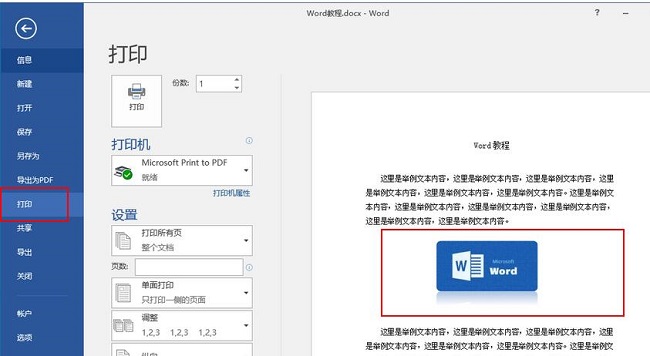 Word打印不显示图片怎么办