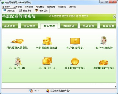 宏达鸡蛋配送管理系统