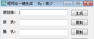 短网址一键生成