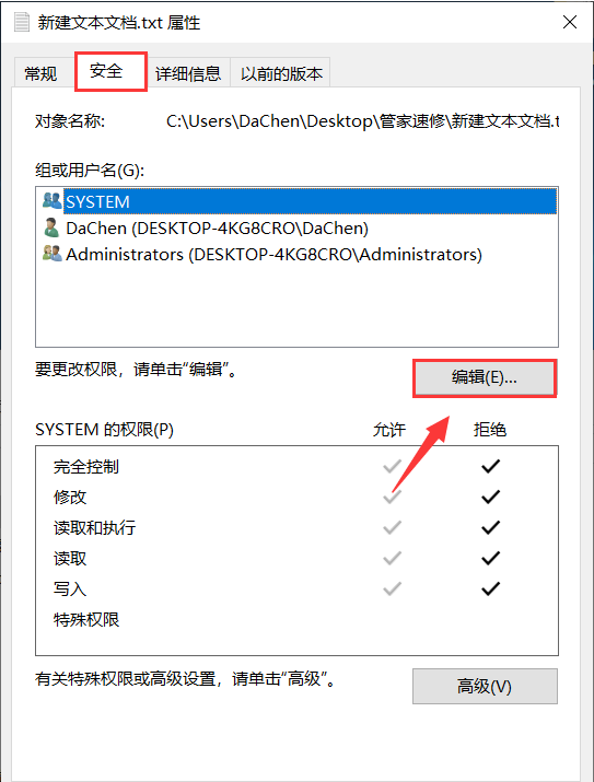 Win10文件权限设置如何解除