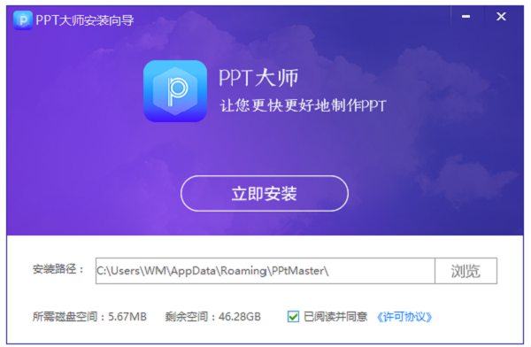 PPT大师