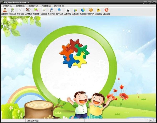 易欣儿童乐园会员管理系统