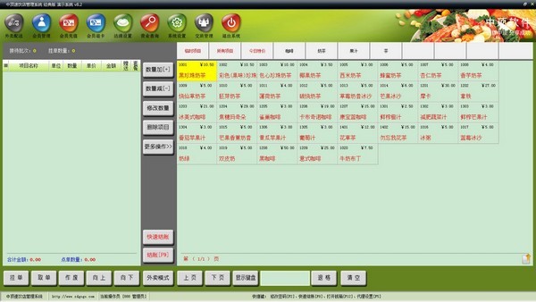 中顶速饮店管理系统