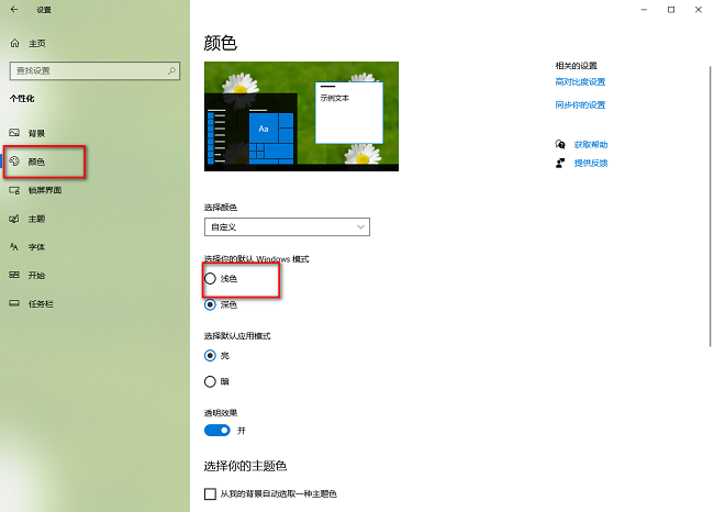 Win10怎么更改任务栏颜色