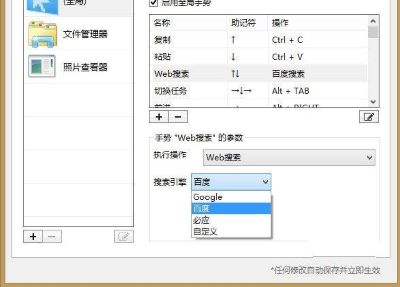 鼠标手势软件