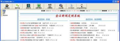 金石新闻定制软件