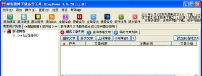 博客备份工具