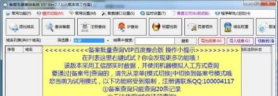 域名备案批量查询工具