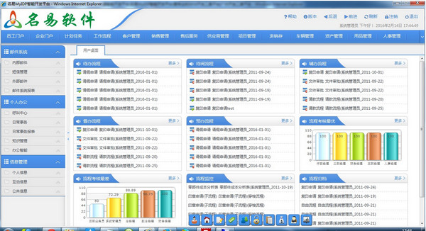 名易OA协同办公软件