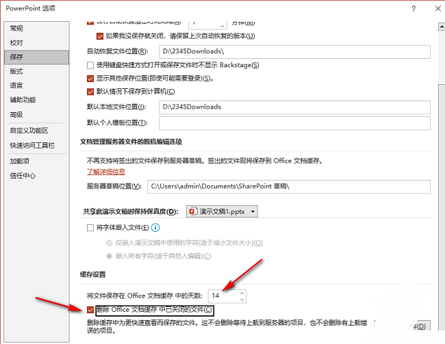 PPT怎么设置自动删除缓存文件
