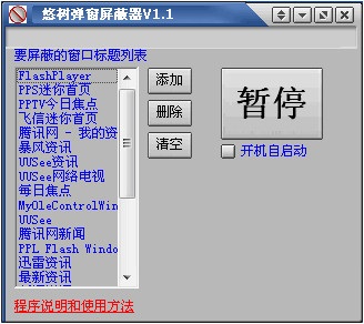 悠树弹窗屏蔽器