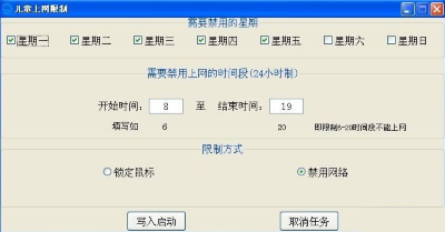 儿童上网限制
