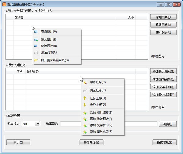 图片批量处理专家